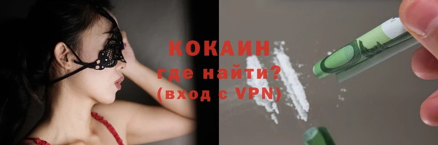 Cocaine VHQ Городовиковск