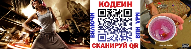 Кодеин напиток Lean (лин) Городовиковск